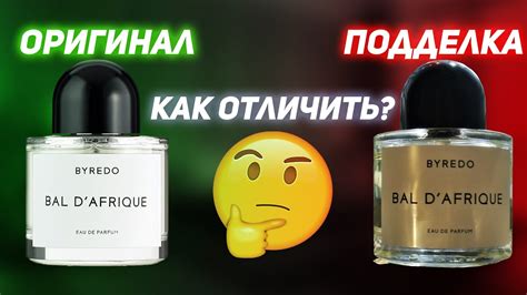 byredo как отличить подделку